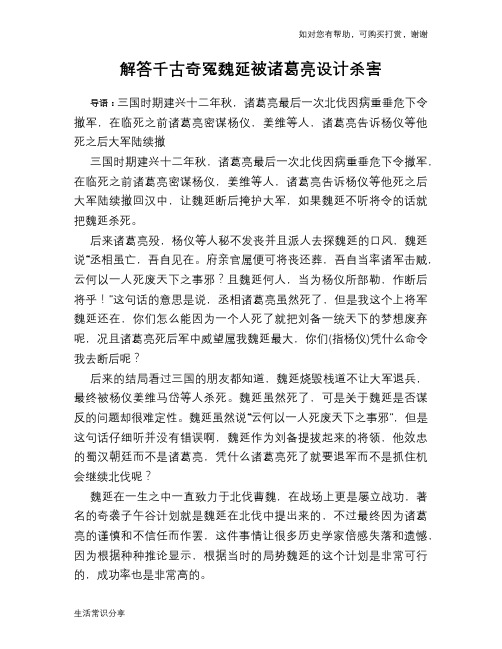 历史趣谈：解答千古奇冤魏延被诸葛亮设计杀害