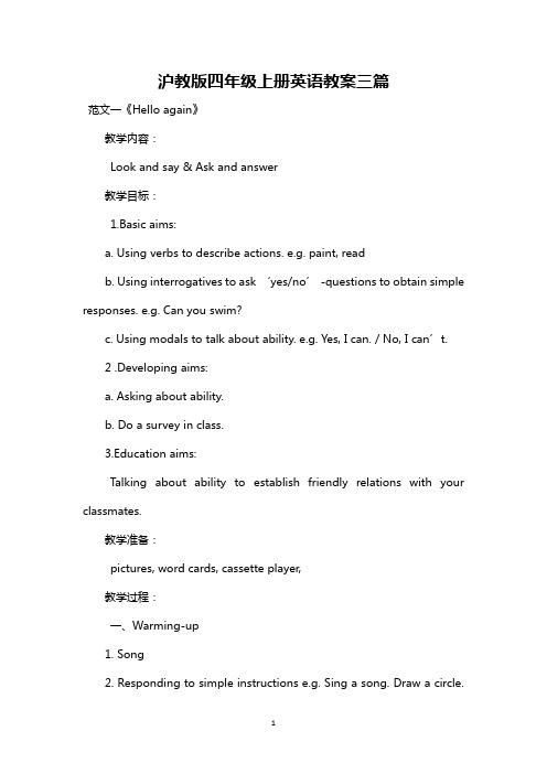 最新整理沪教版四年级上册英语教案范文