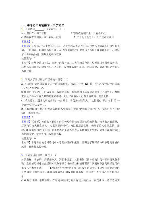 【精品】人教版中考语文文学常识及答案