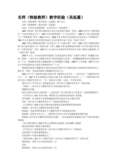 名师(特级教师)教学经验(吴泓篇)