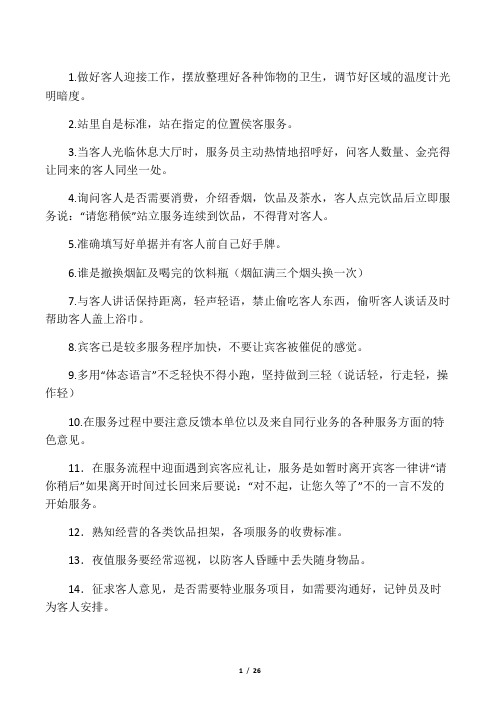 洗浴全套流程