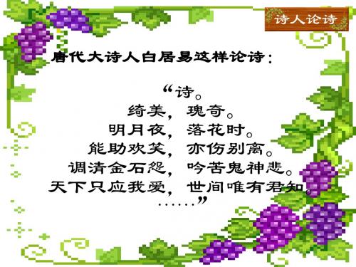 《诗经》两首《关雎上课用》