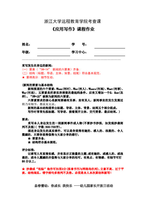 应用写作离线作业