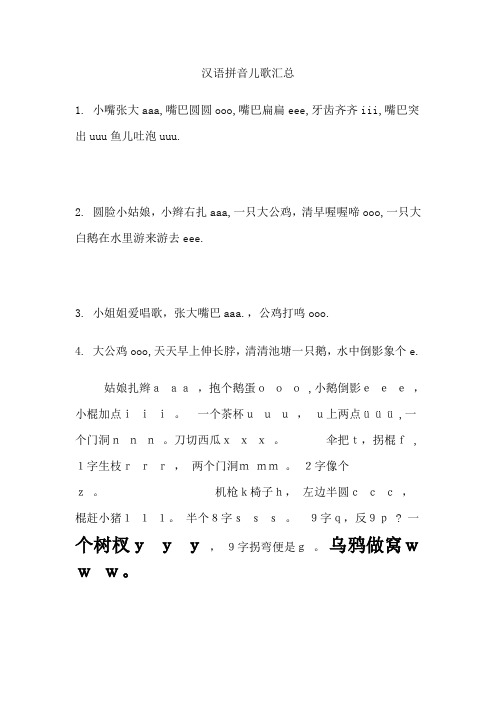 汉语拼音儿歌汇总e