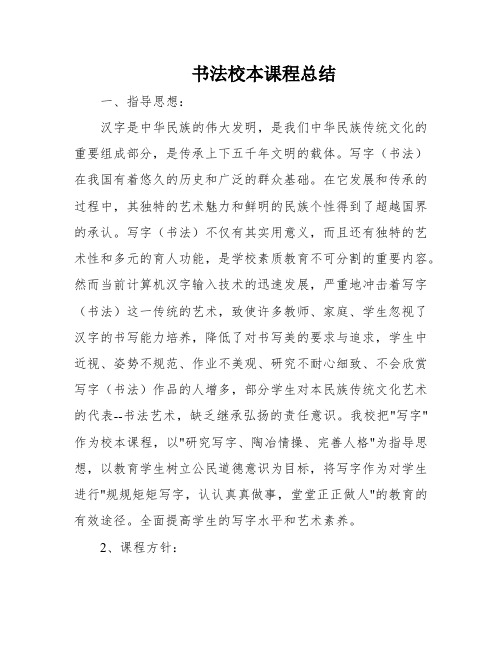 书法校本课程总结