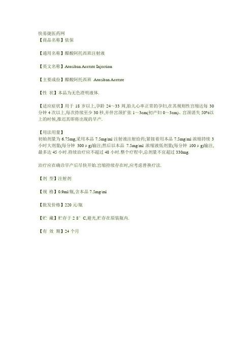 醋酸阿托西班注射液说明书