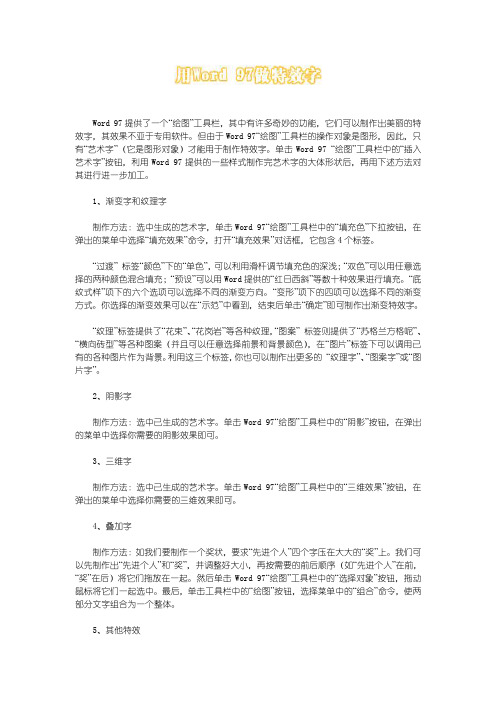 WORD有不少小秘密--特效