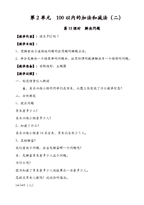 人教版2019年秋二年级数学上册配套教案：第13课时_解决问题