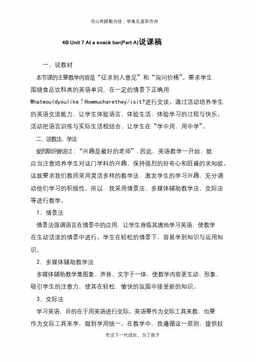 4B Unit 7 At a snack bar(Part A)说课稿【推荐下载】
