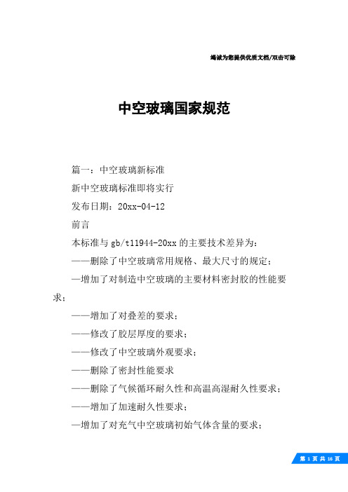 中空玻璃国家规范