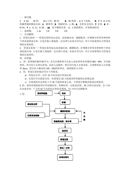 压浆试卷答案