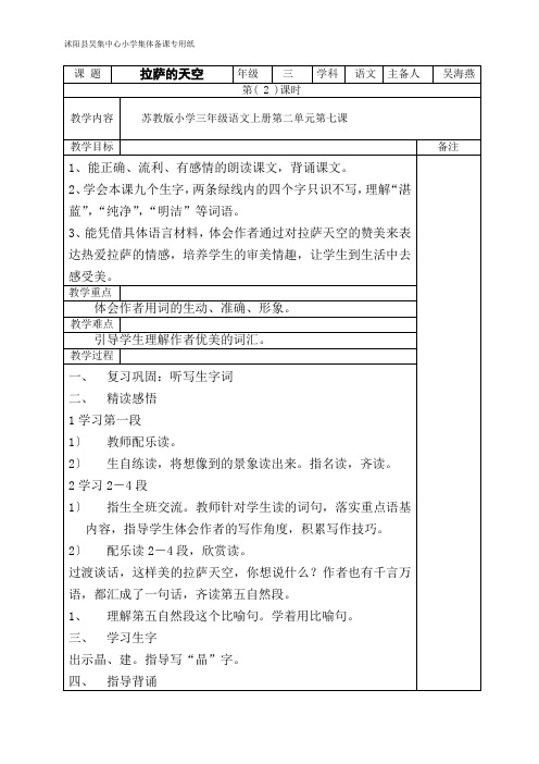 苏教版小学语文三年级上册第二单元第七课拉萨的天空第二课时教案