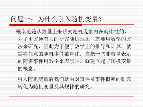 概率论与数理统计随机变量及其分布