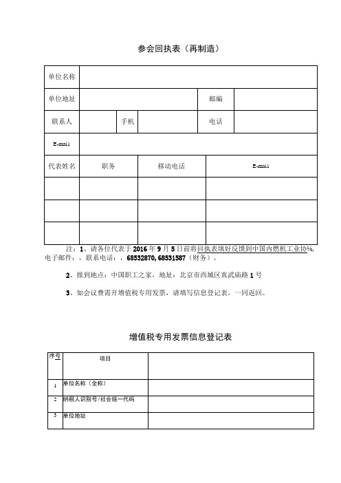 参会回执表再制造