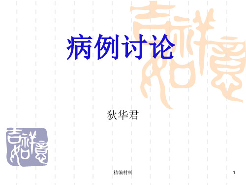 纵隔气肿病例讨论(优质特选)