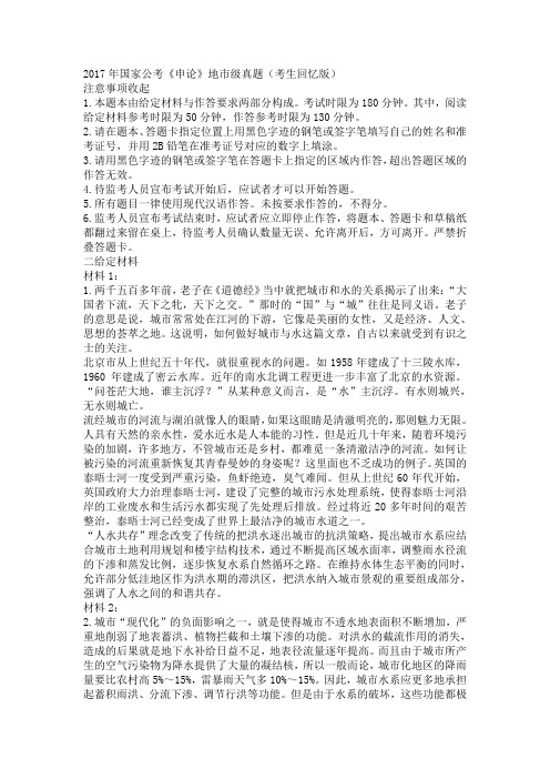 2017年国家公考《申论》地市级真题