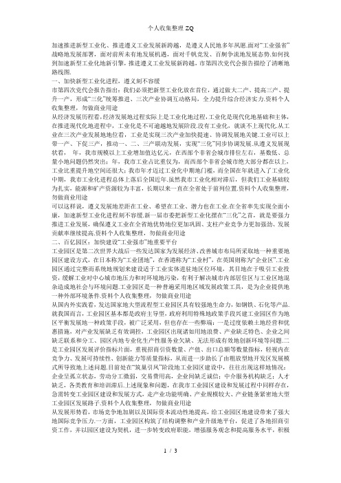 百亿园区千亿产业——迈向“工业强市”目标的铿锵脚步