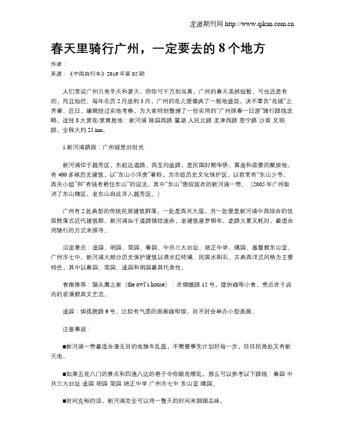 春天里骑行广州,一定要去的8个地方