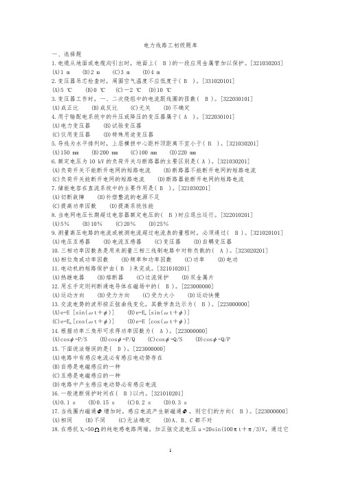 线路工初级(答案版)