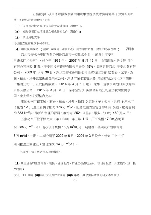 环评报告需要甲方提供的资料清单