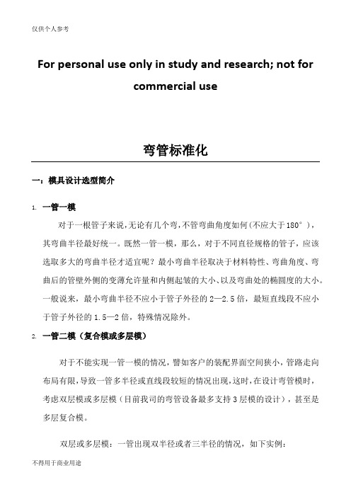弯管标准化