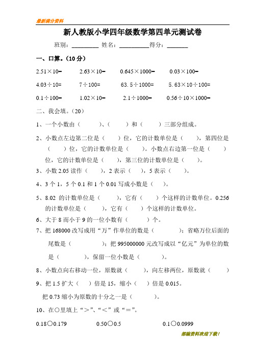 人教版 满分版 小学四年级下册数学第4单元试卷【部编版】