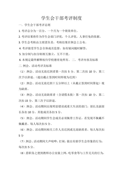 学生会干部考评制度
