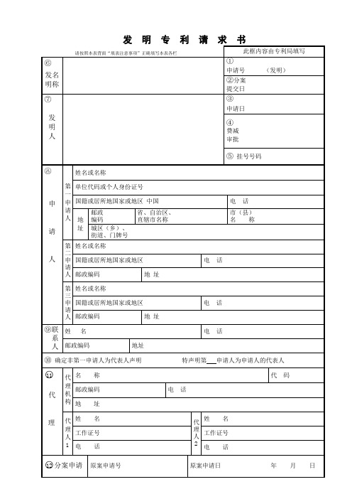 发明专利请求书(模板)