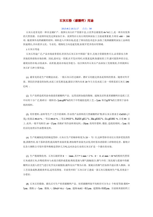 石灰石粉