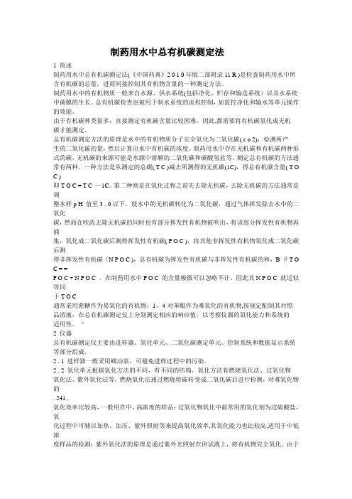 制药用水中总有机碳测定法