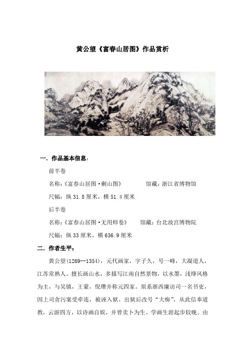 《富春山居图》赏析