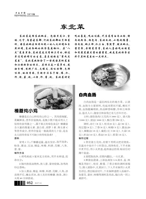 东北菜