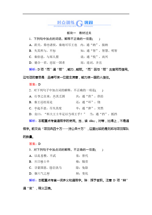 2015高考语文(一轮)总复习对点训练巩固：教材过关1