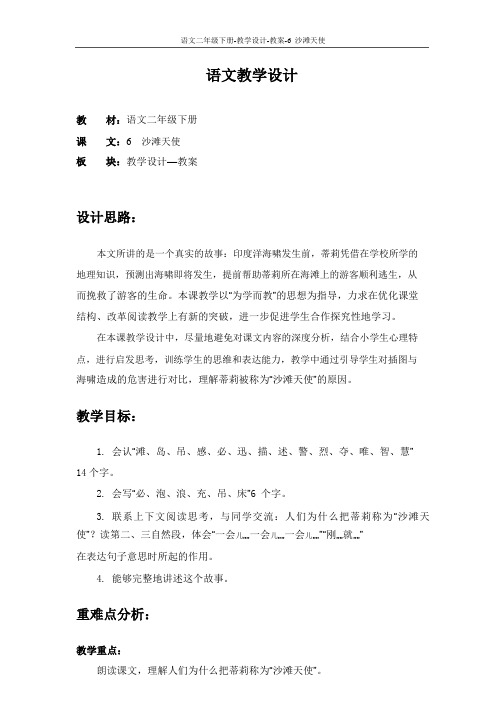 6 沙滩天使_教案