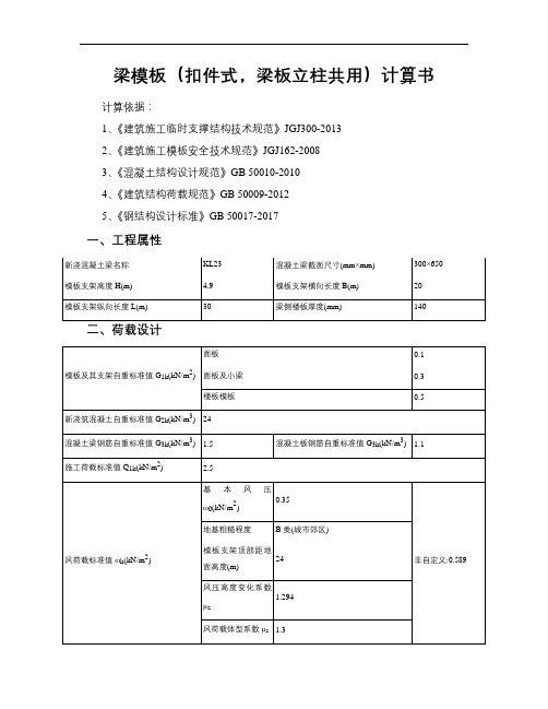 KL23梁模板(扣件式,梁板立柱共用)计算书