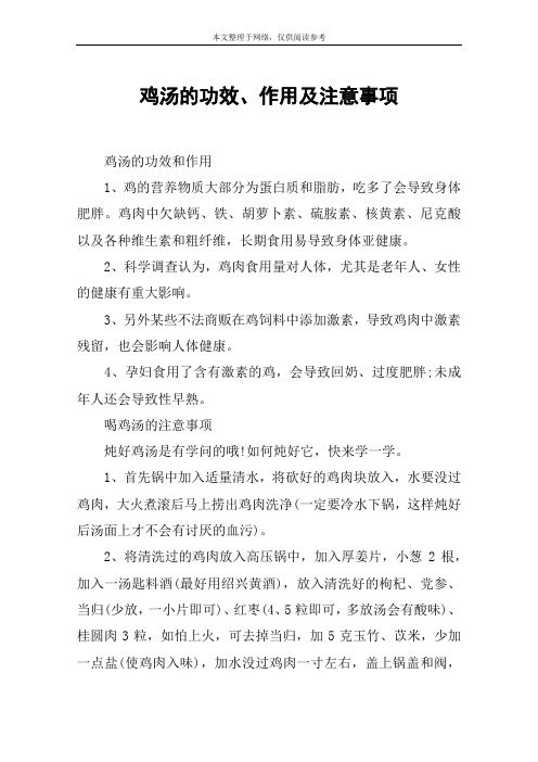 鸡汤的功效、作用及注意事项