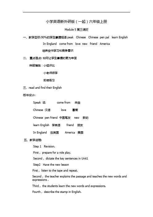 小学英语新外研版(一起)六年级上册module 5 第三课时教案