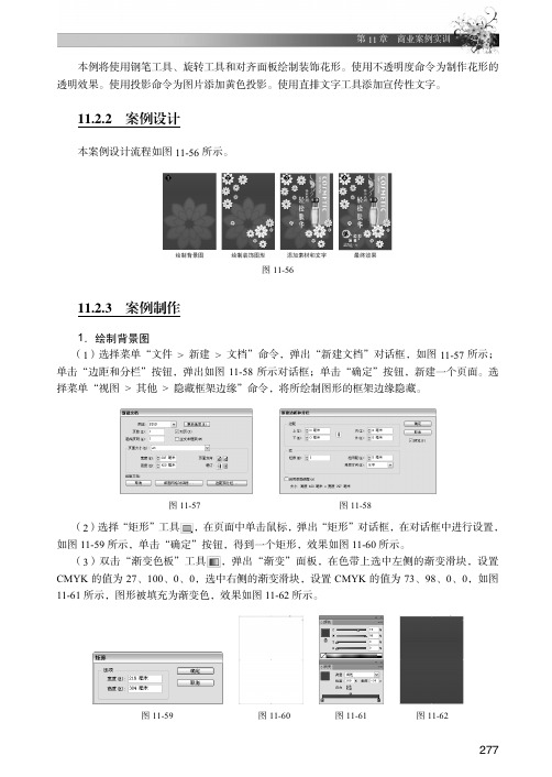 11.2.3    案例制作[共4页]