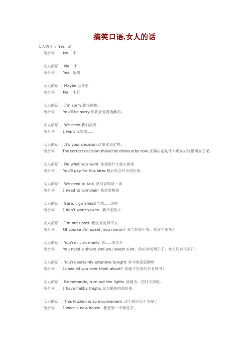 搞笑口语,女人的话