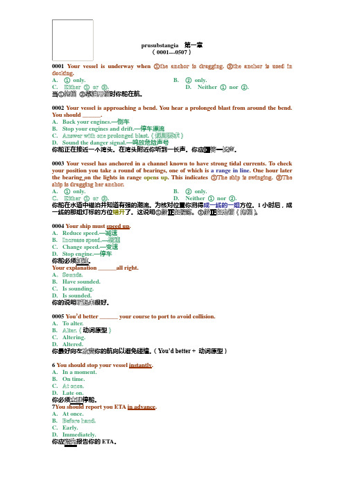 航海英语题库.