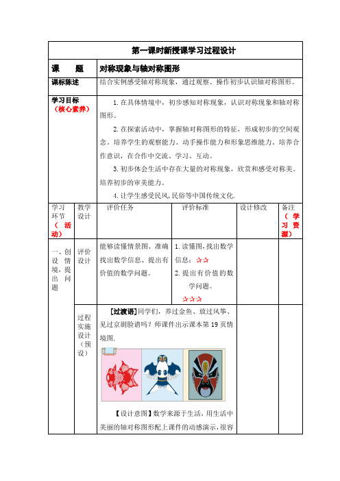  对称现象与轴对称图形 