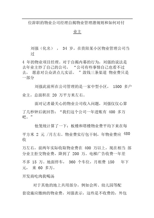 一位辞职的物业公司经理自揭物业管理潜规则和如何对付业主