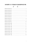 2012路局接发列车双线实做题