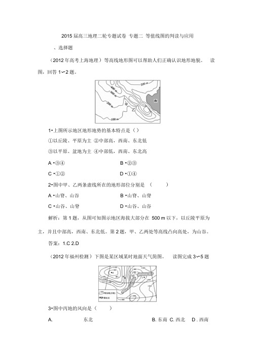 2015届高三地理二轮专题试卷专题二等值线图的判读与应用讲解
