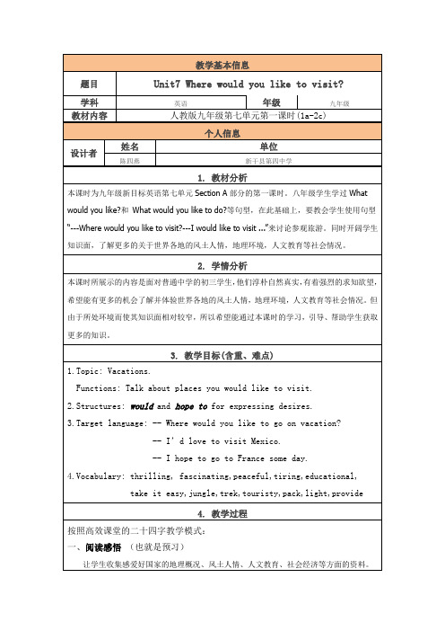 人教版九年级第七单元第一课时1a-2c教学设计与反思