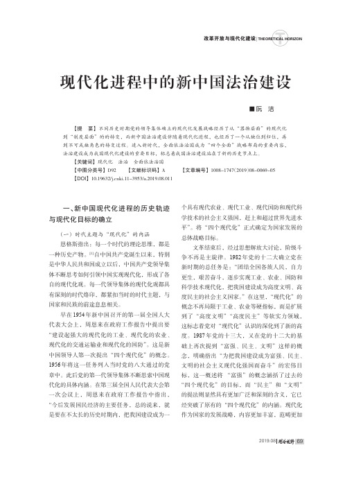 现代化进程中的新中国法治建设