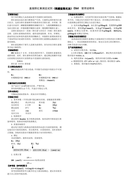 Dbil  (4：1,钒酸盐氧化法)