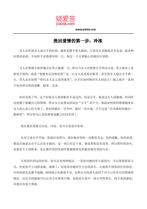 挽回爱情的第一步：冷冻
