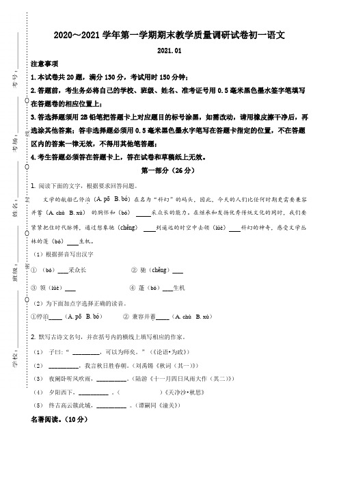 江苏省张家港、常熟、昆山、太仓市2020-2021学年七年级上学期期末语试题(原卷版)