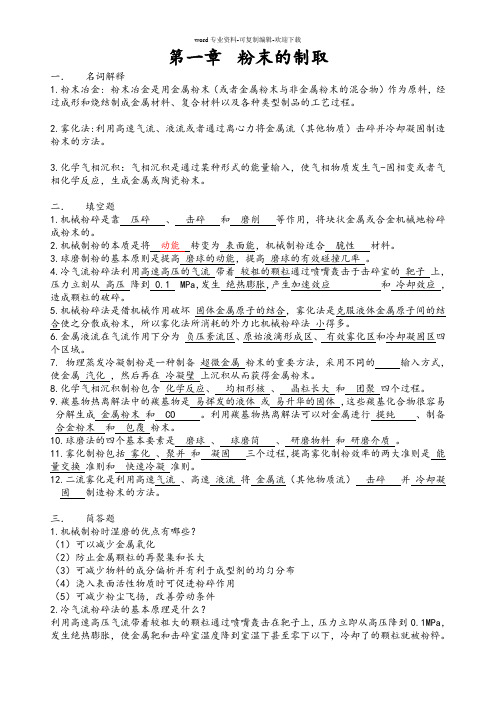 西华大学粉末冶金复习题